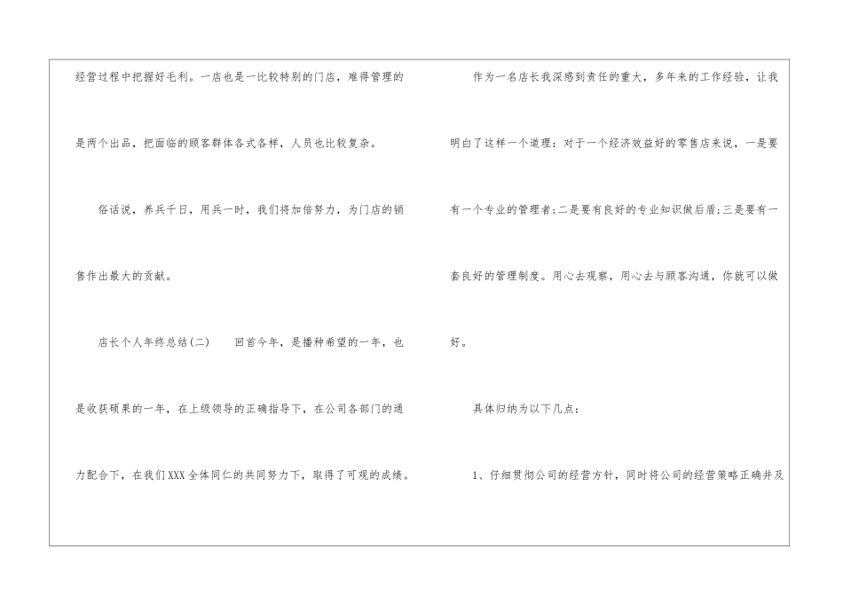 店长个人年终总结_第3页