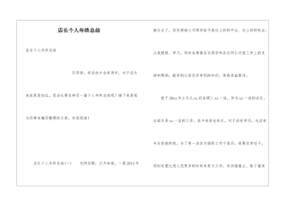 店长个人年终总结