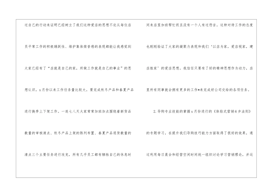 店长个人月度工作总结_第2页