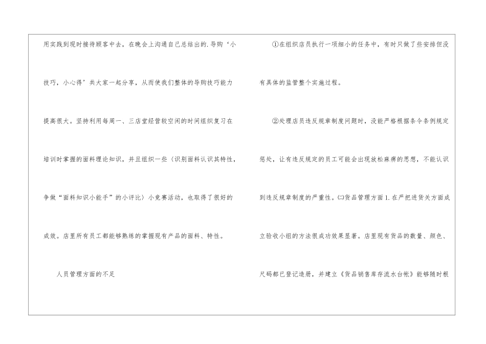 店长个人月度工作总结_第3页