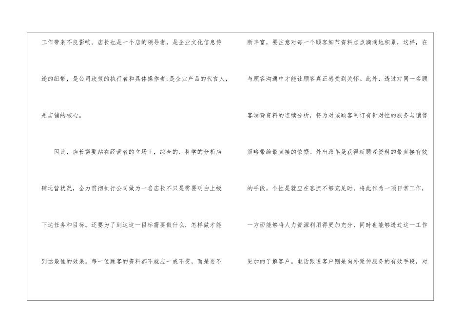 店长个人销售工作总结_第2页