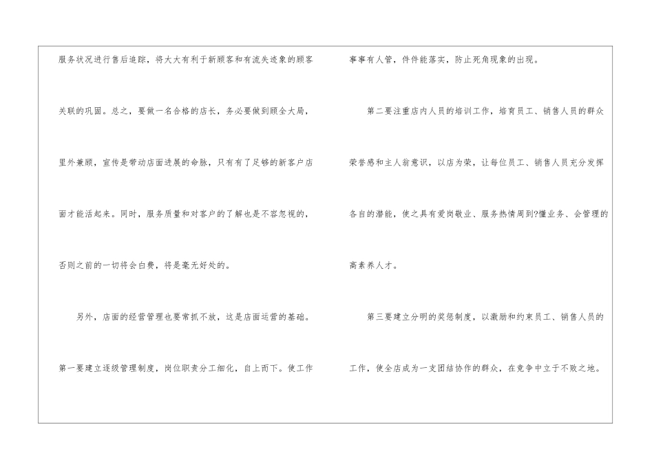 店长个人销售工作总结_第3页