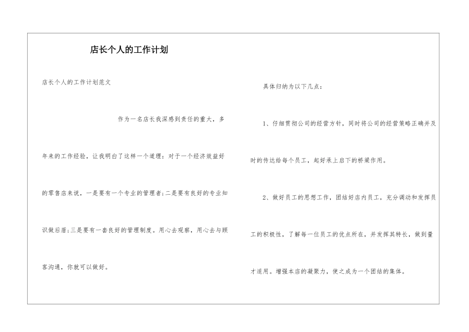 店长个人的工作计划_第1页