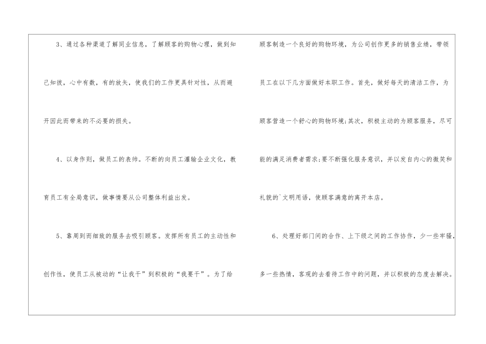 店长个人的工作计划_第2页