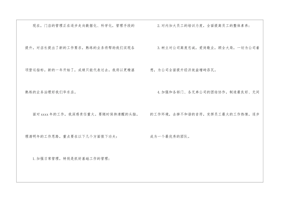 店长个人的工作计划_第3页