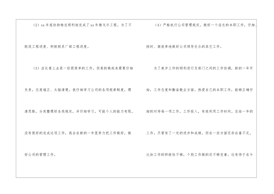店长个人总结_第3页