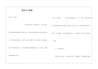 店长个人总结