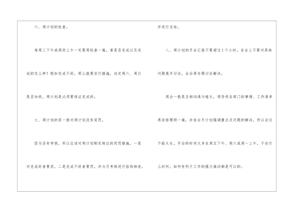 店长个人工作计划集合八篇_第3页