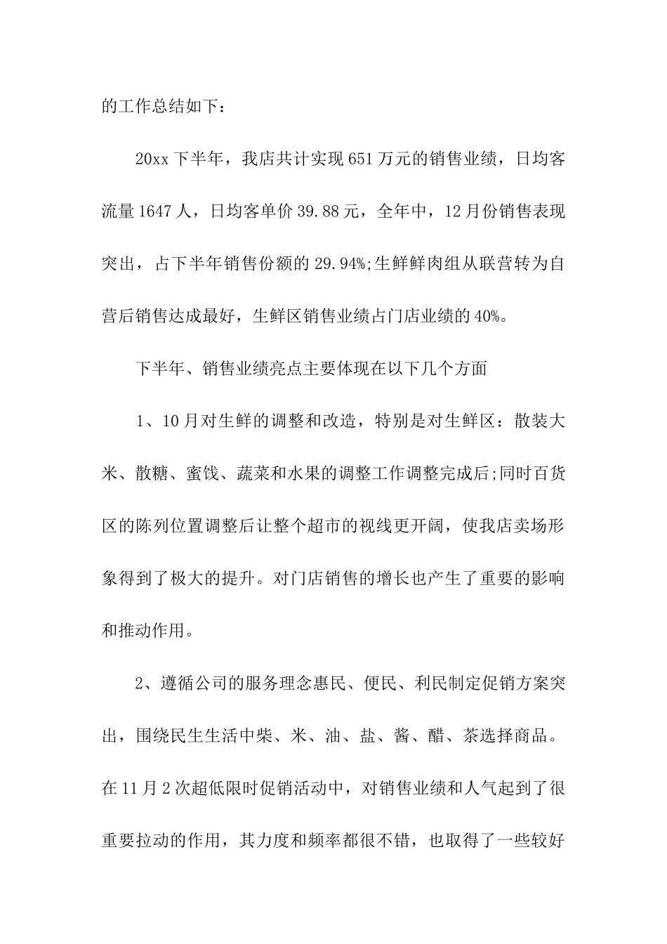 店长个人年终工作总结_第2页