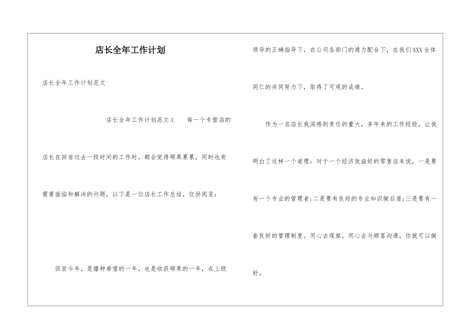 店长全年工作计划_第1页
