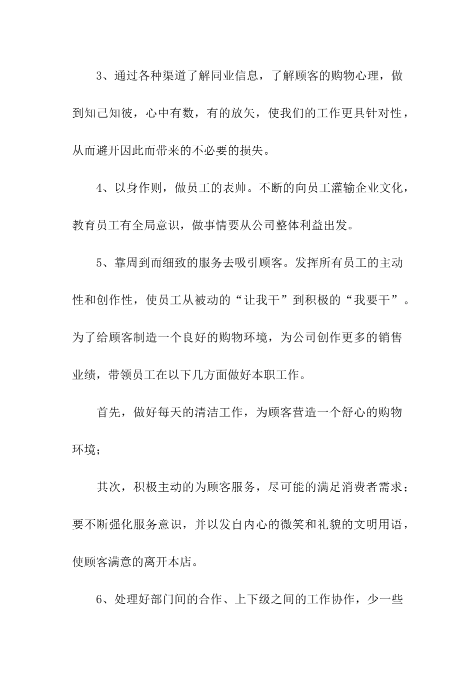 店长会议工作总结_第3页