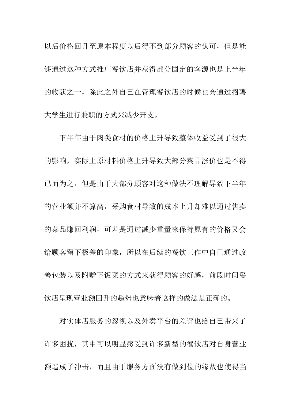 店长个人的工作总结_第2页