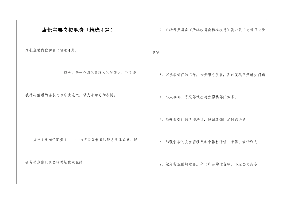 店长主要岗位职责_第1页