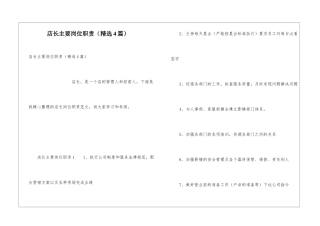 店长主要岗位职责