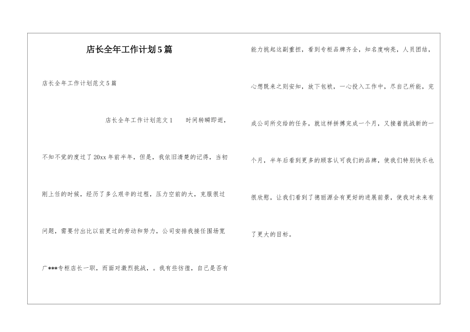 店长全年工作计划5篇_第1页