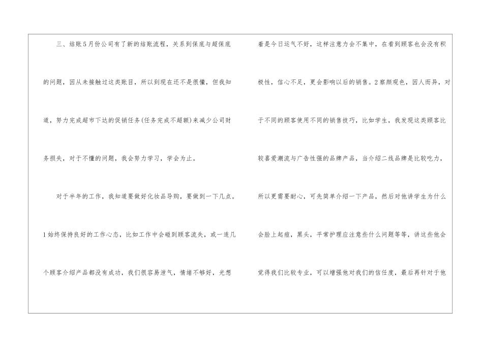 店长全年工作计划5篇_第3页