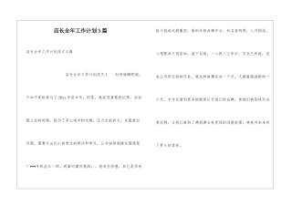 店长全年工作计划5篇