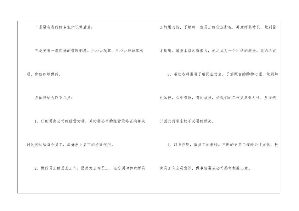 店长们的工作总结_第2页