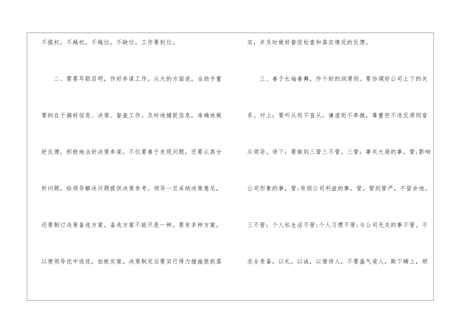 店长助理工作总结14篇_第2页