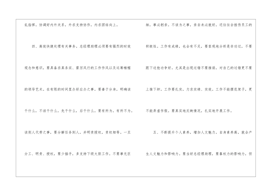 店长助理工作总结14篇_第3页