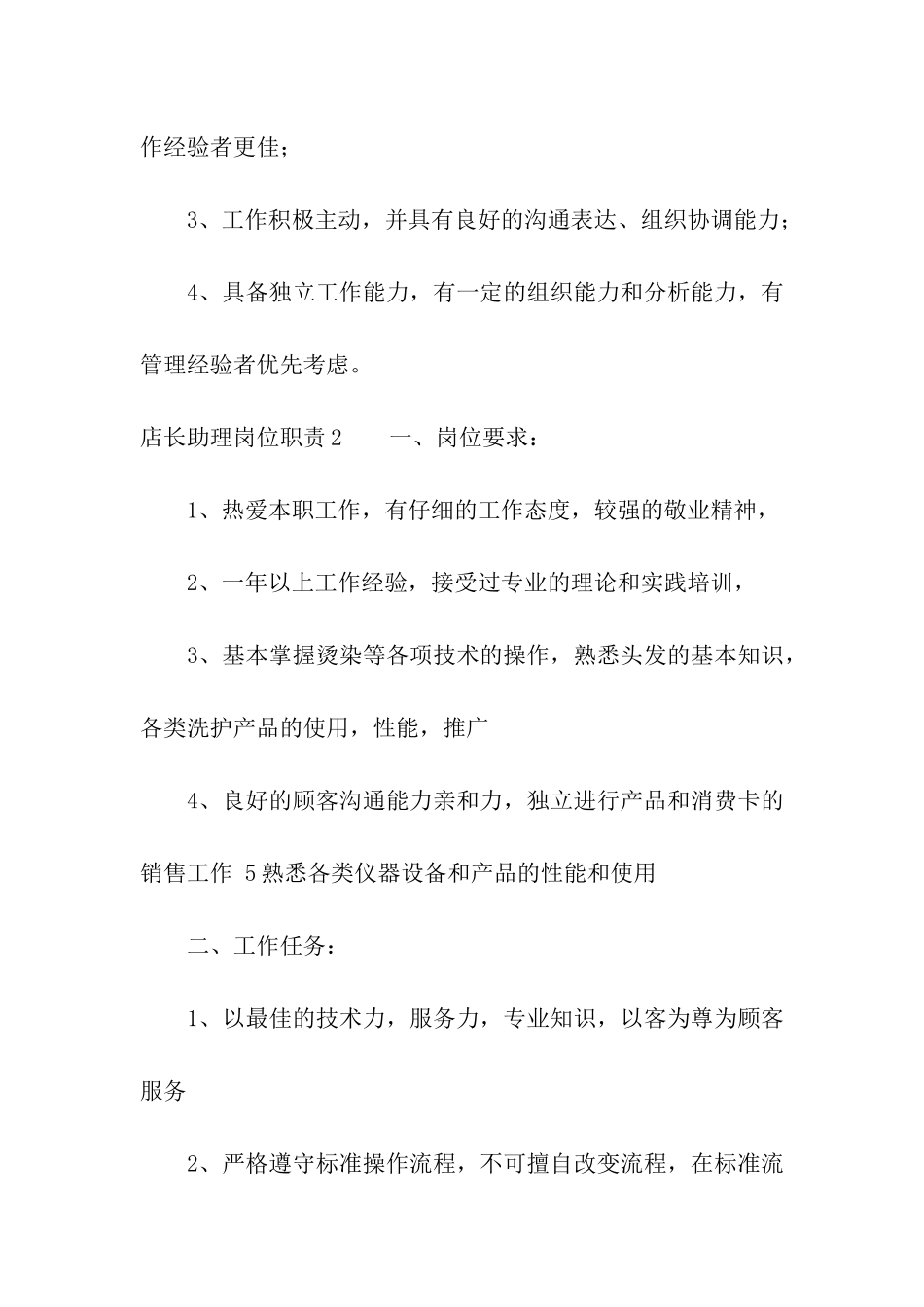 店长助理岗位职责_第2页