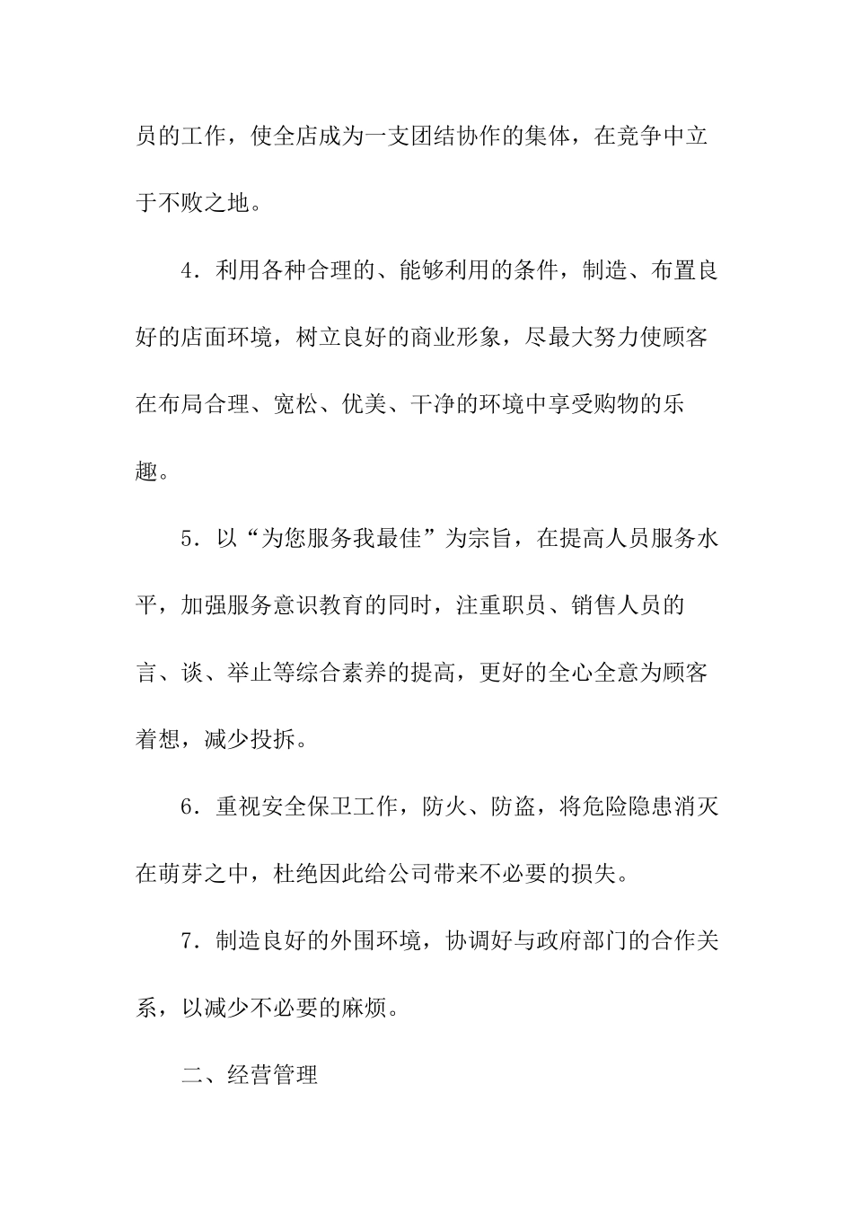 店长全年销售计划书_第2页