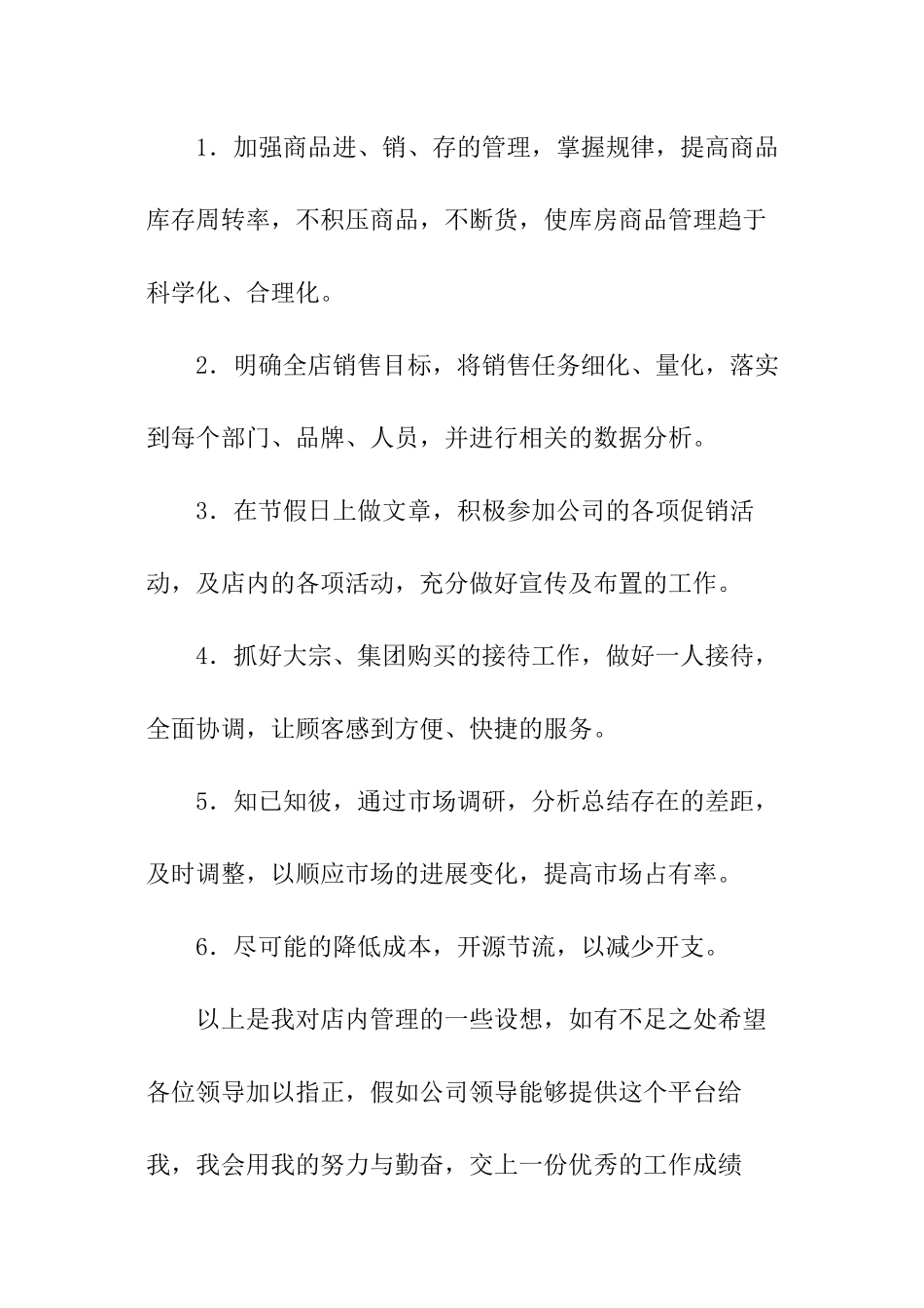 店长全年销售计划书_第3页