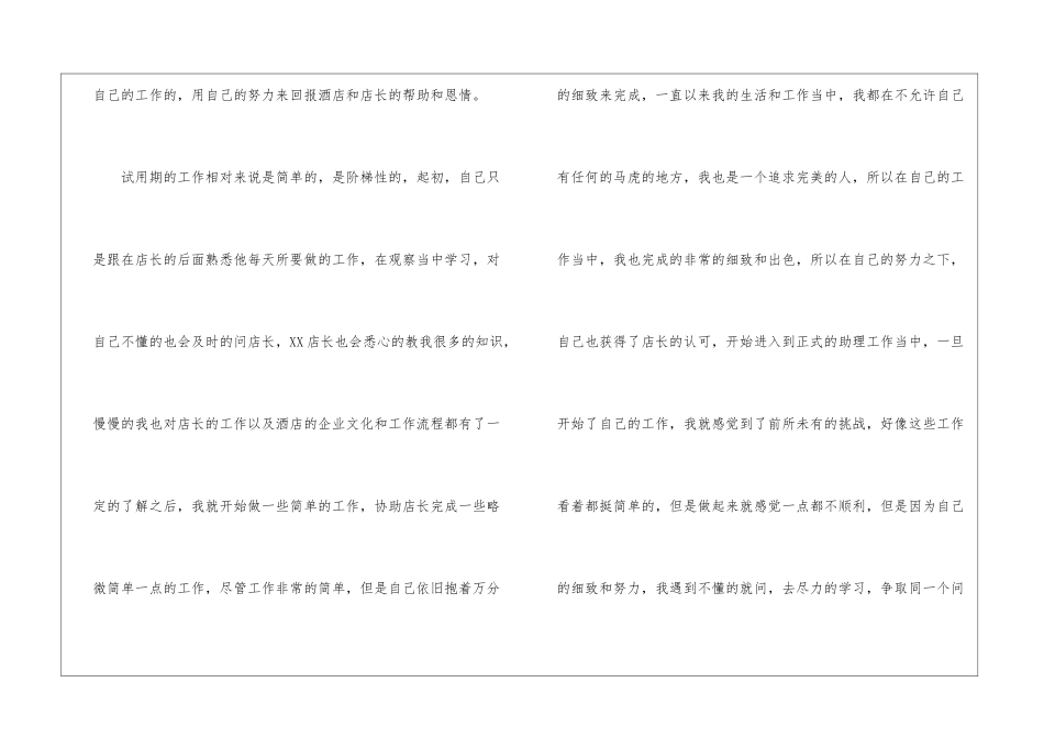 店长助理工作总结_第2页