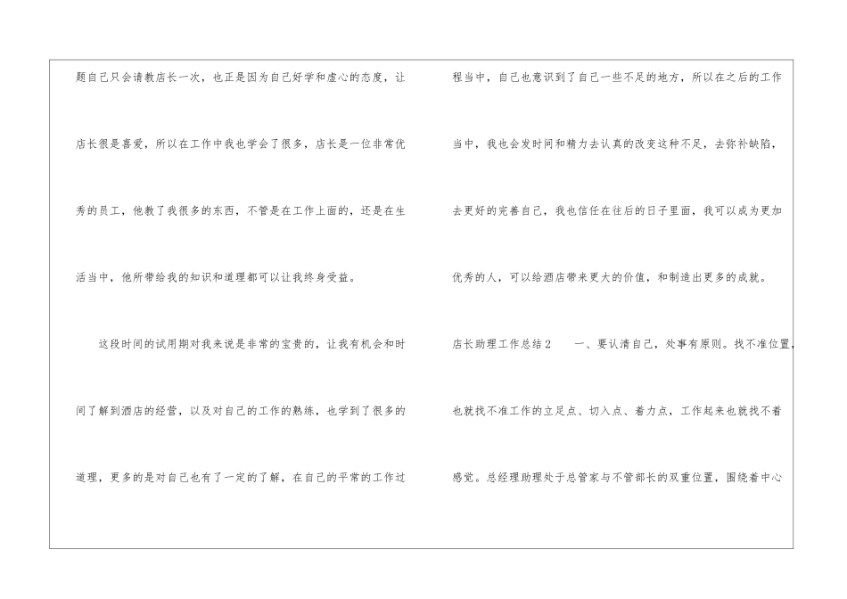 店长助理工作总结_第3页