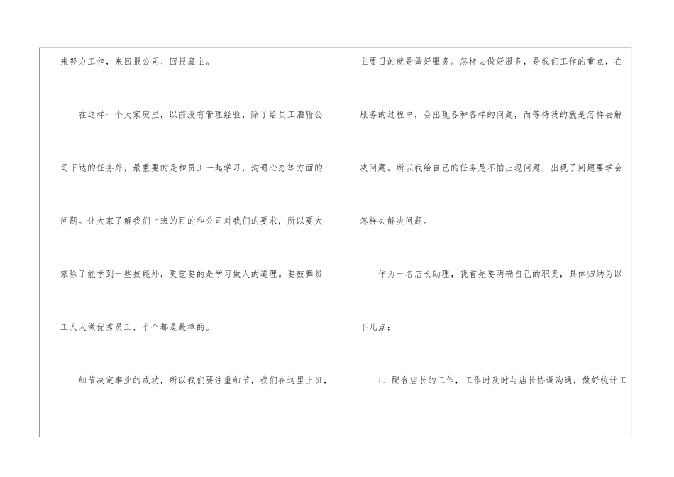 店长助理年终工作总结汇总7篇_第2页