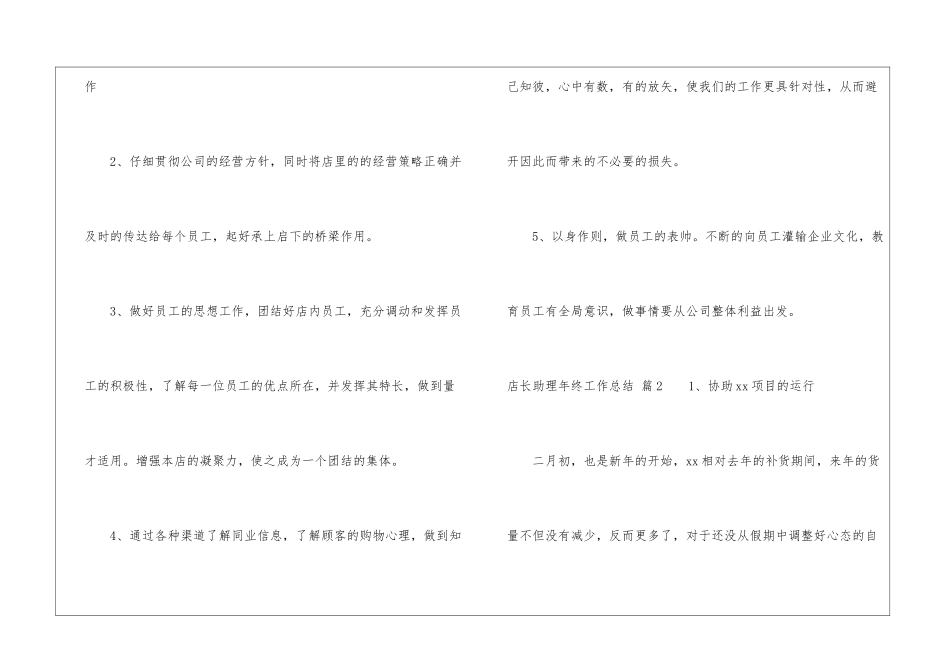 店长助理年终工作总结汇总7篇_第3页