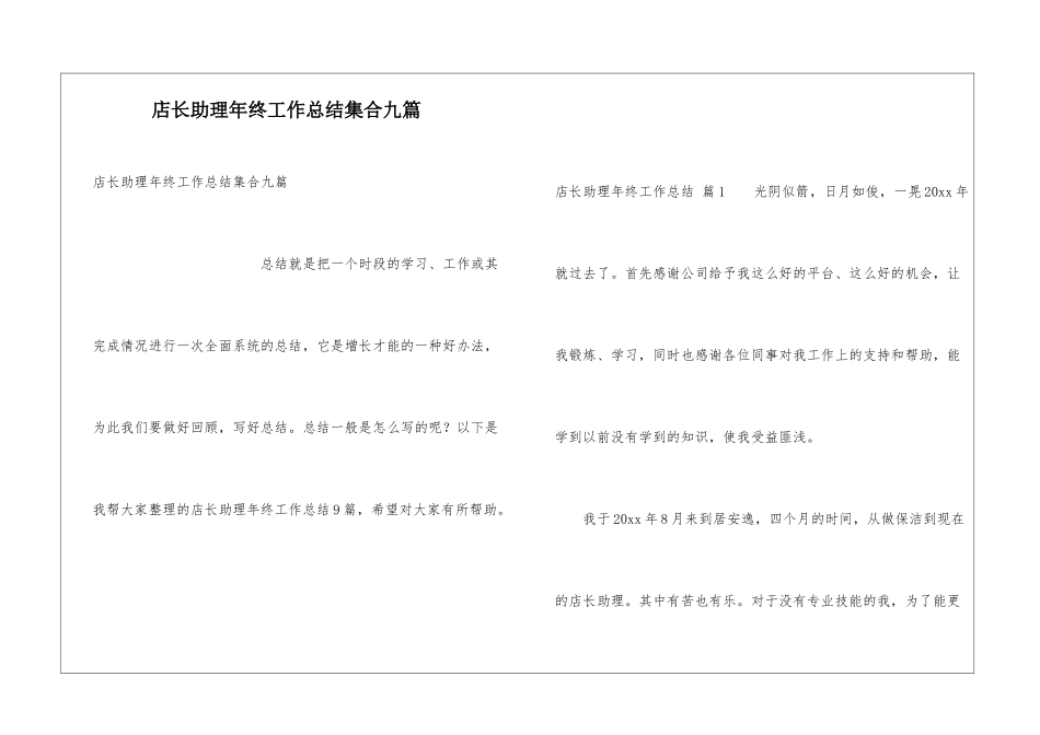 店长助理年终工作总结集合九篇_第1页