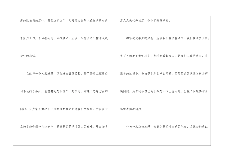 店长助理年终工作总结集合九篇_第2页