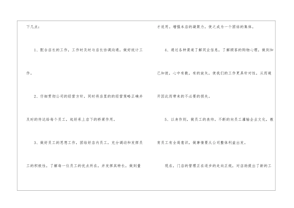 店长助理年终工作总结集合九篇_第3页