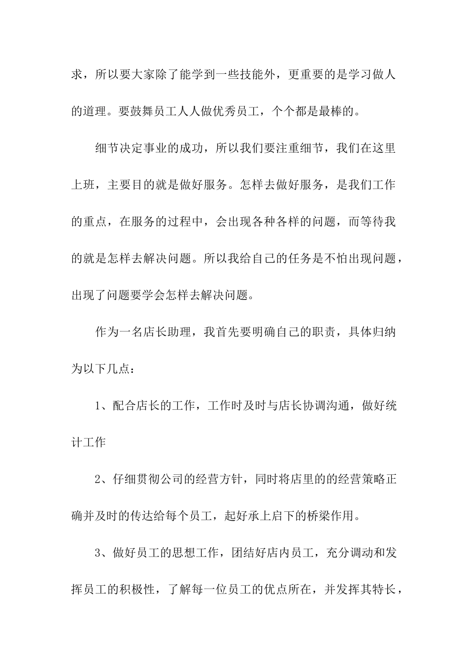 店长助理年终总结_第2页