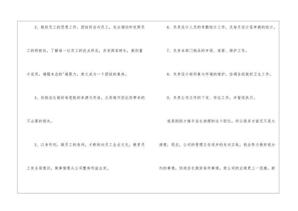 店长助理工作计划4篇_第2页