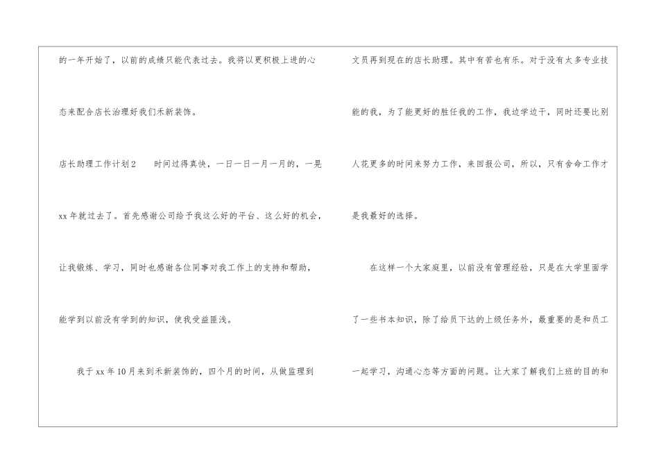 店长助理工作计划4篇_第3页