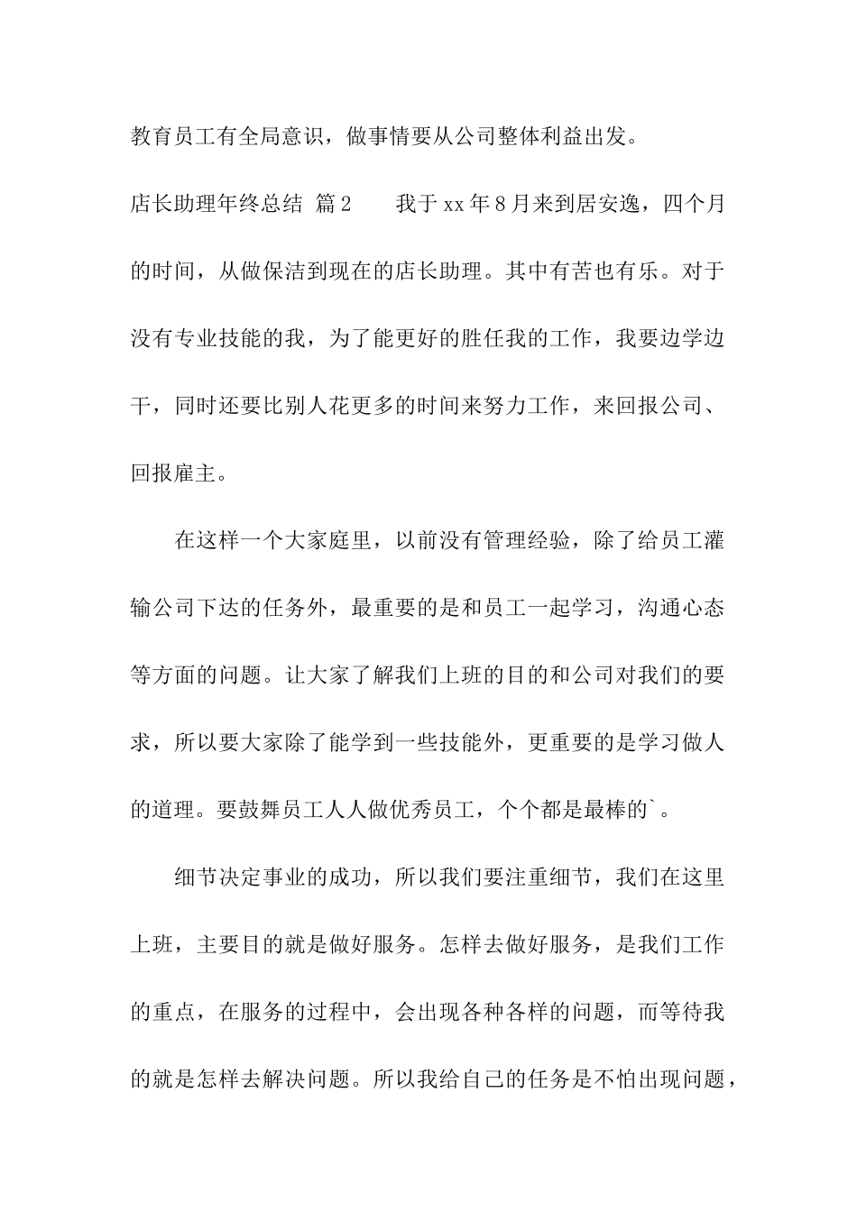 店长助理年终总结3篇_第3页