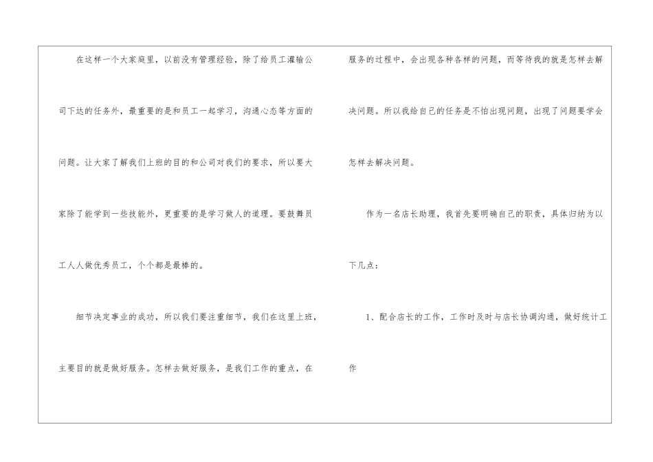店长助理年度工作总结五篇_第2页