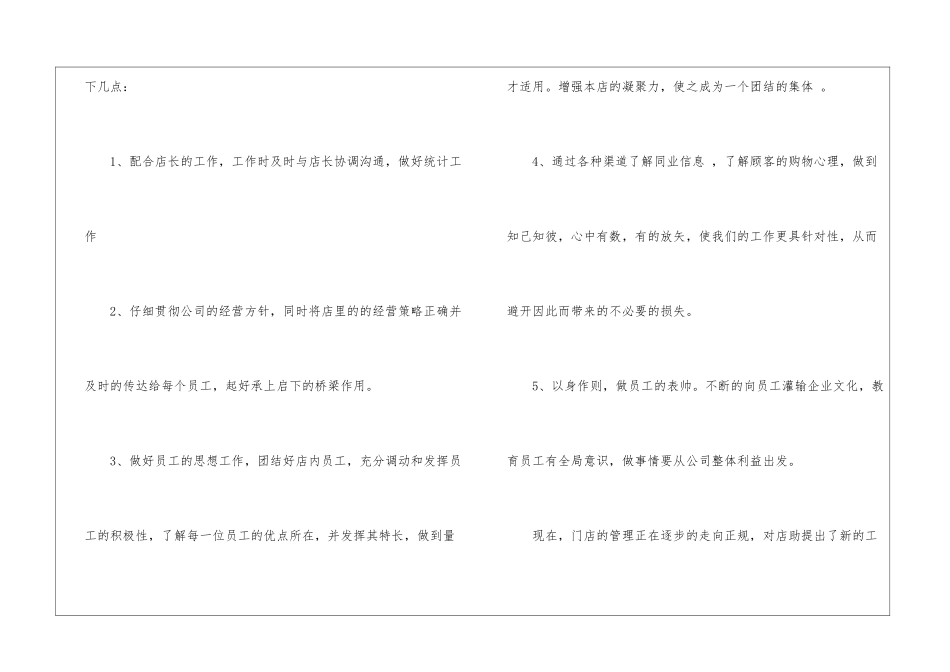 店长助理年终工作总结合集6篇_第3页