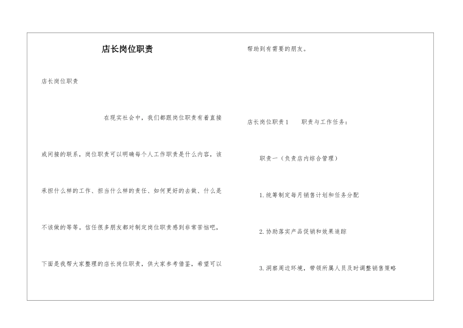 店长岗位职责_第1页