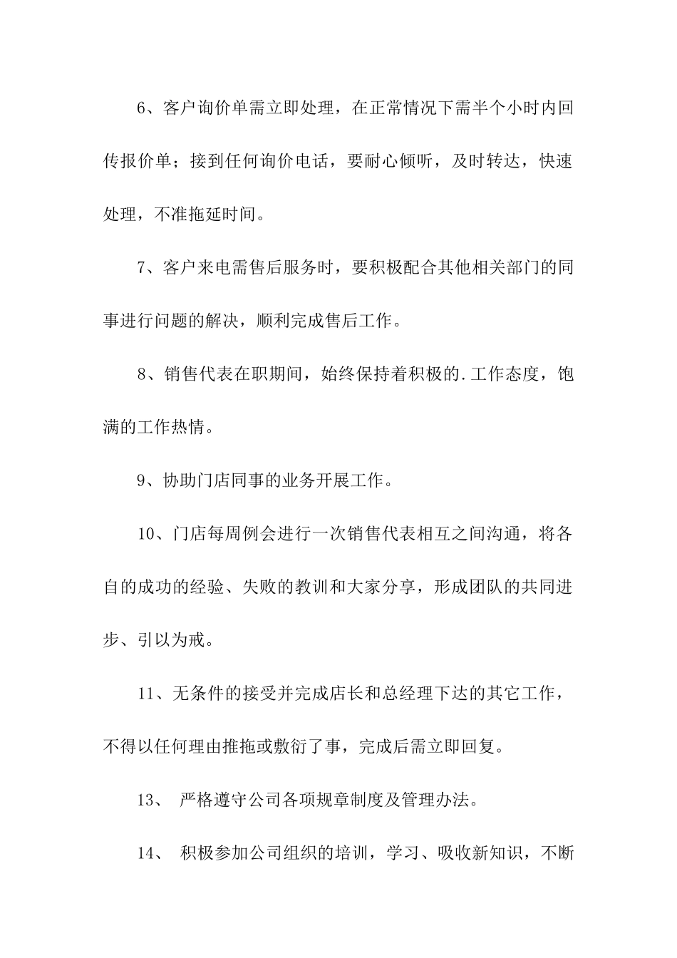 店长岗位工作职责_第2页