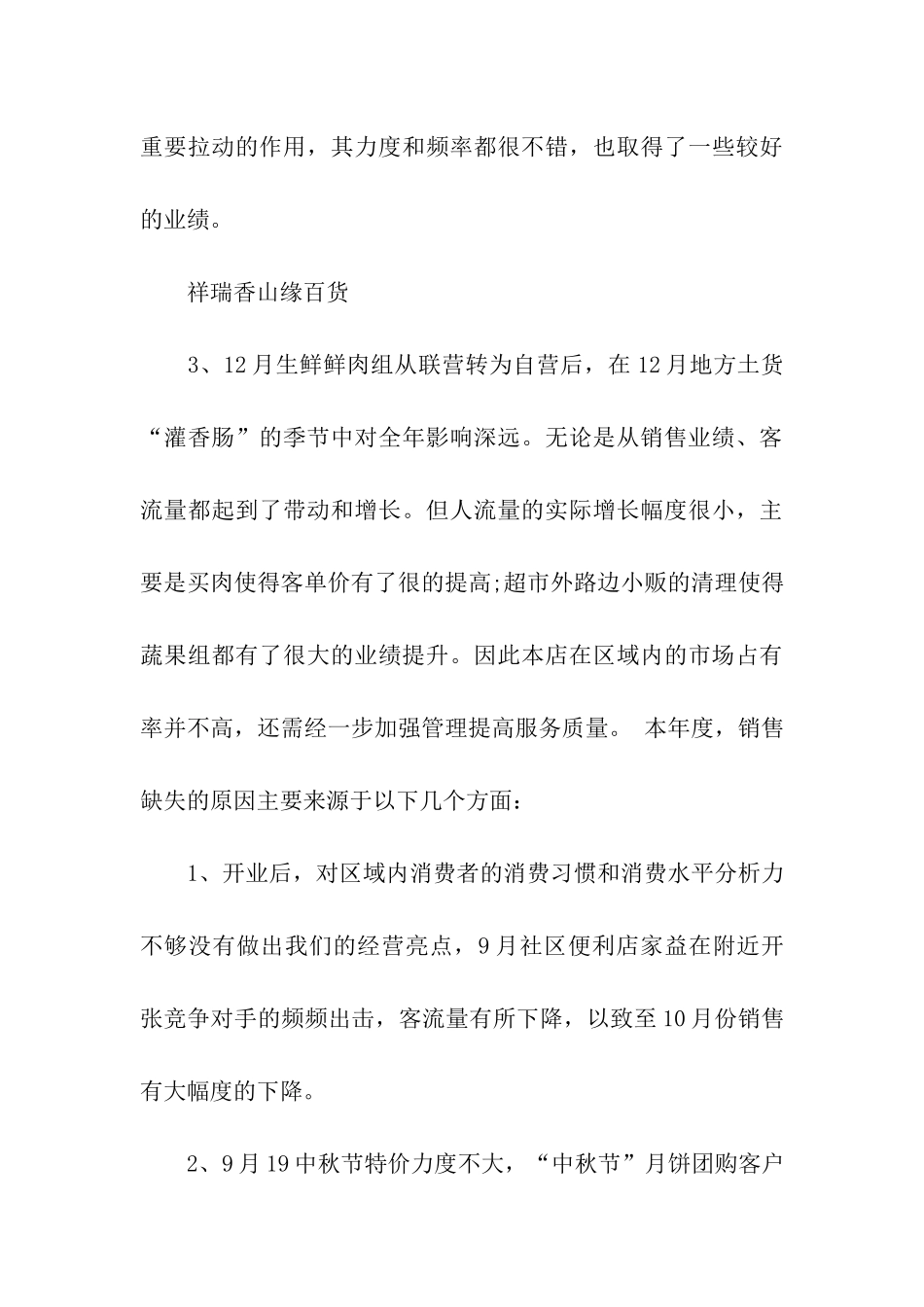 店长工作总结(15篇)_第3页