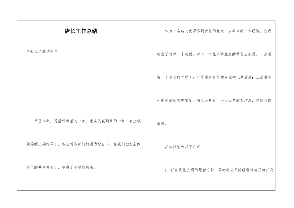 店长工作总结_第1页