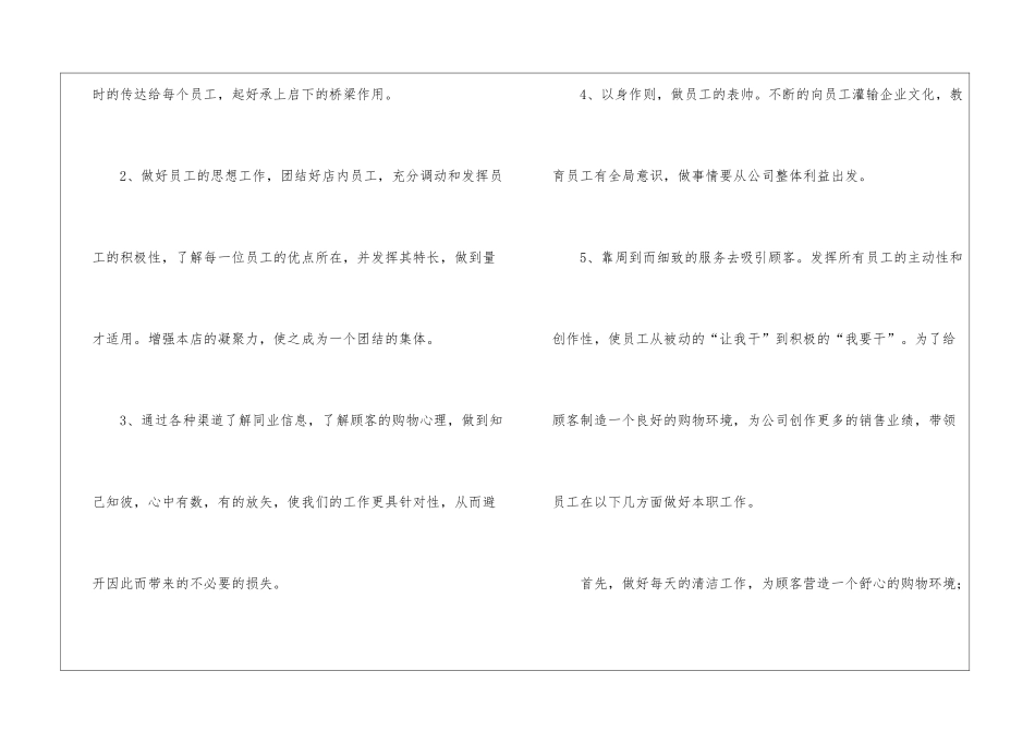 店长工作总结_第2页