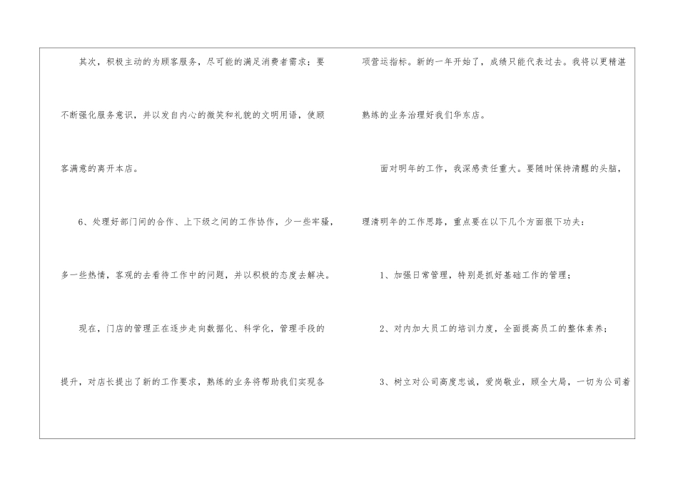 店长工作总结_第3页