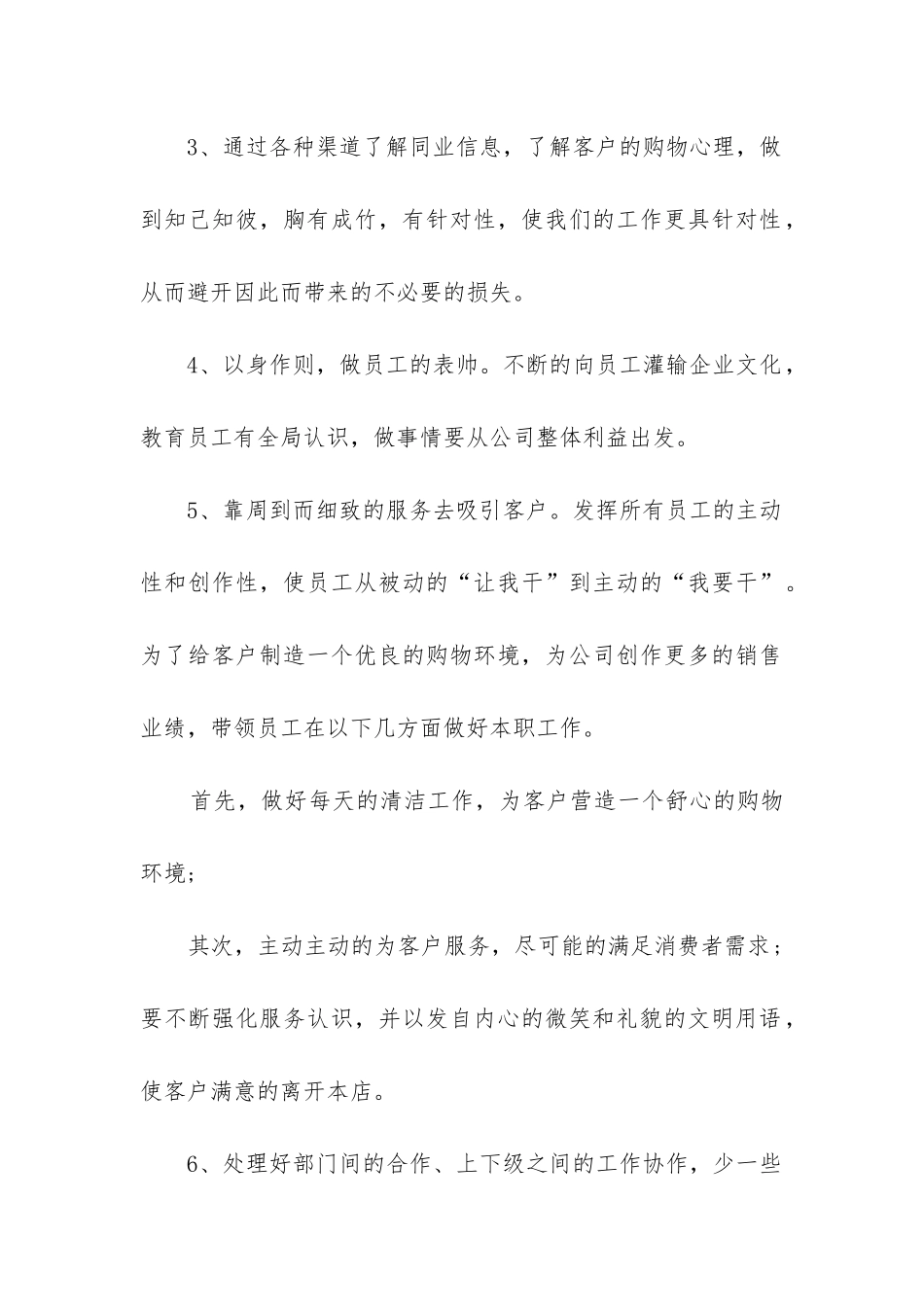 店长工作总结(实用13篇)_第2页