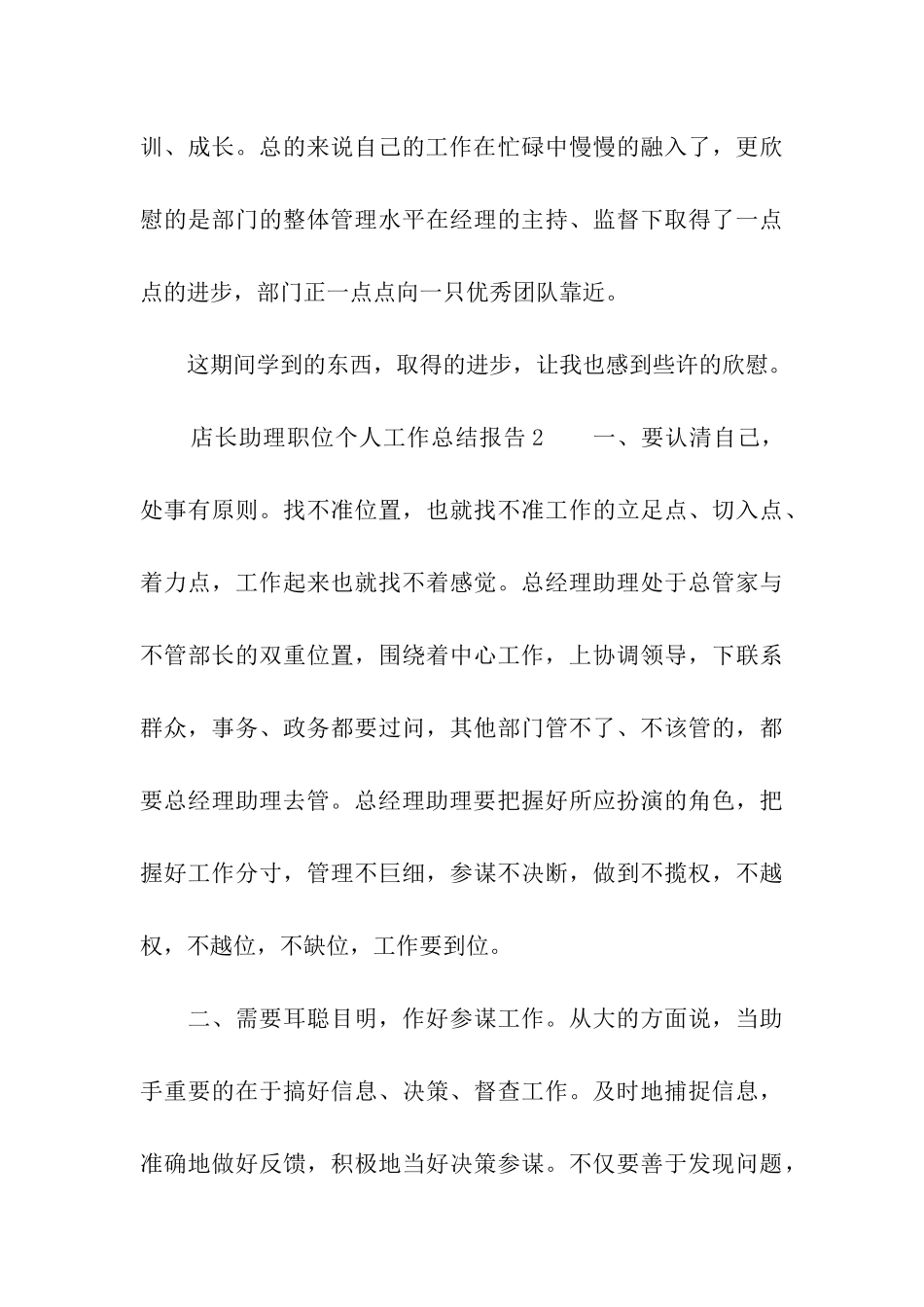 店长助理职位个人工作总结报告_第3页