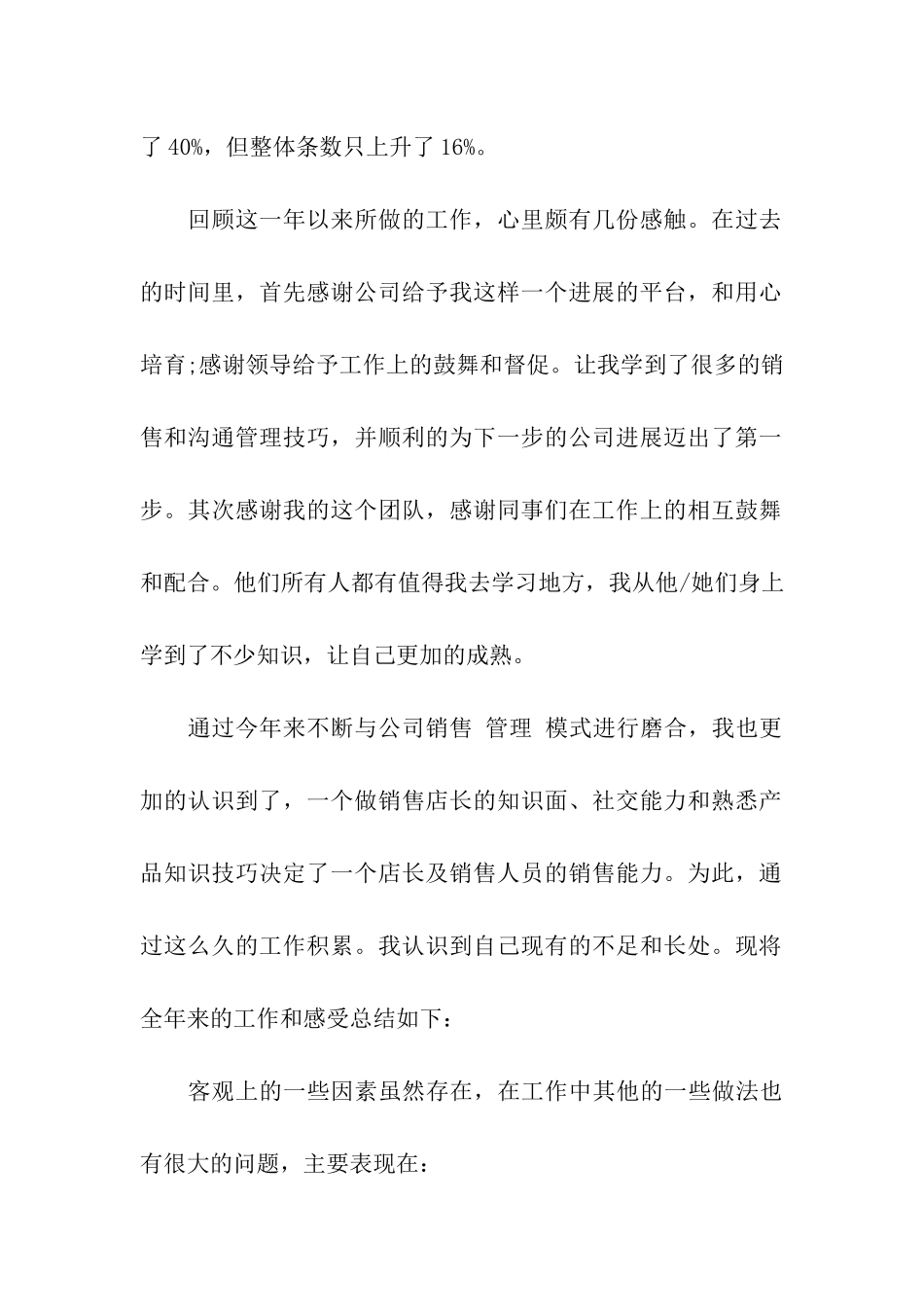 店长工作总结15篇_第2页