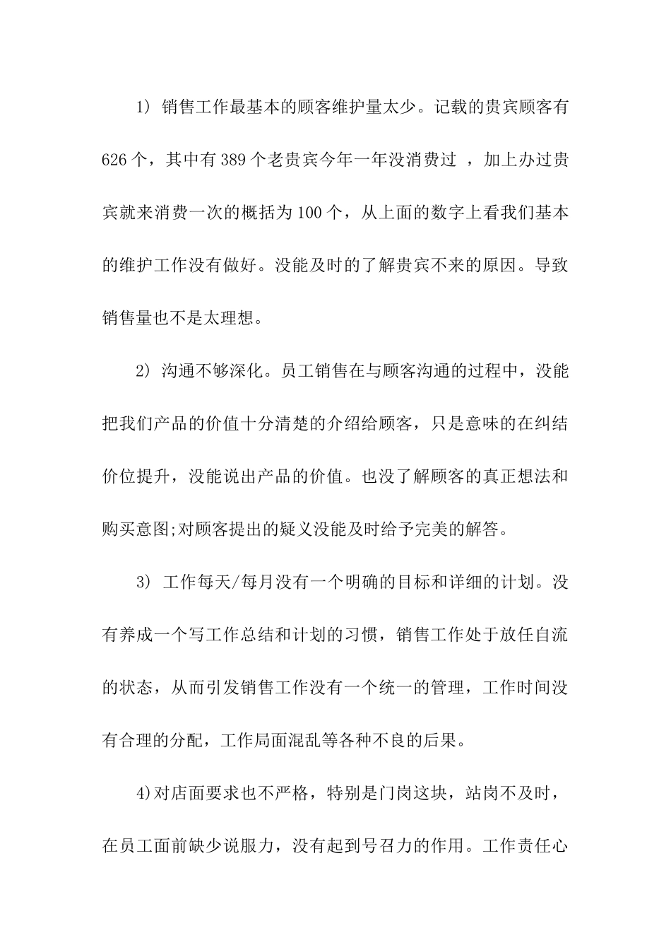 店长工作总结15篇_第3页